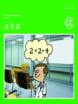 cover image of TBCR GR BK23 数学课 (Maths Lesson)